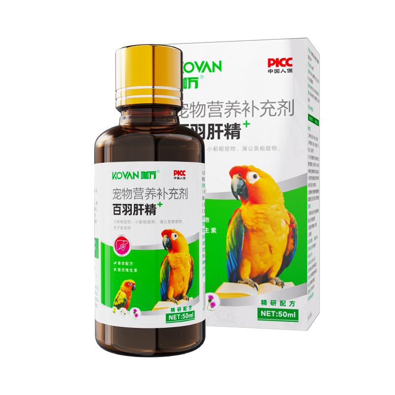 Bird Parrot Liver Essence Detoxification Nourishing Liver and Liver Protective Nutritional Solution