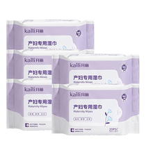 Kaili maternity wipes postpartum special womens maternity wipes private parts private care confinement 5x20 pumps
