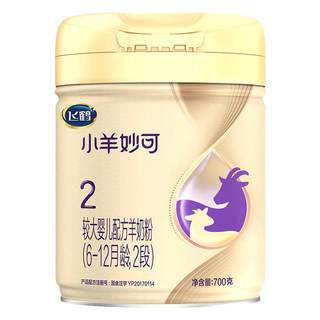 保价}飞鹤小羊妙可二段婴儿羊奶粉2段700g官方旗舰店
