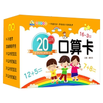 10 20以内加减法口算题卡片天天练一年级乘除法口诀表数学练习册