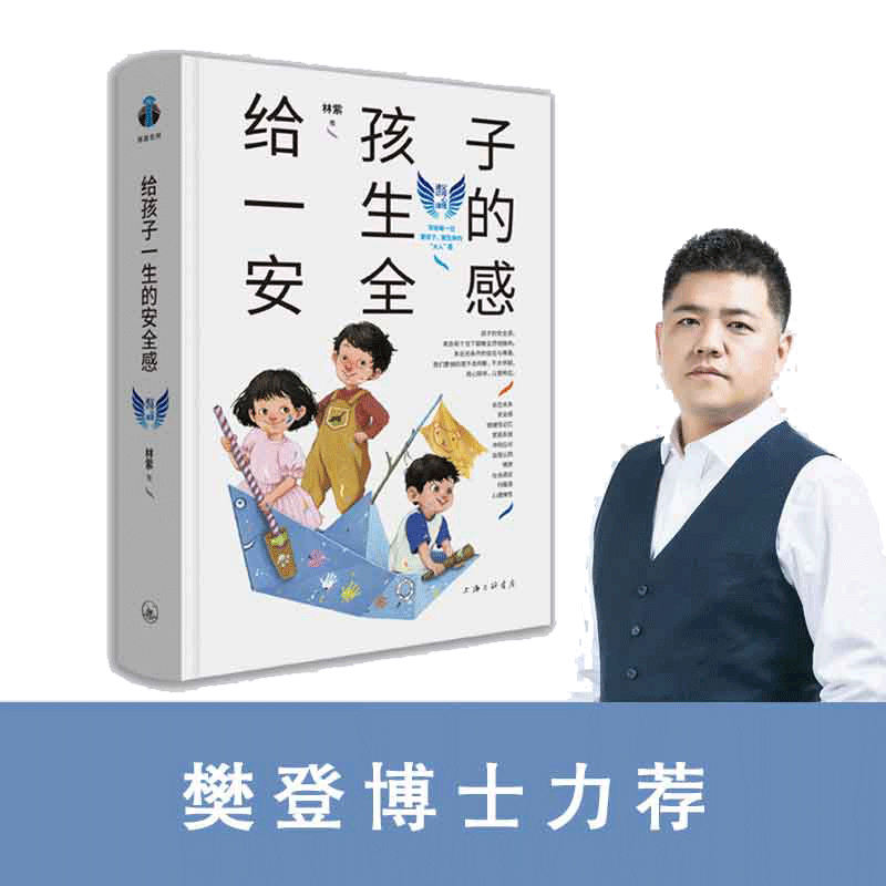 Dangdang.com gibt Kindern ein lebenslanges Gefühl der Sicherheit (Essenz). Lin Zis Wissen über Elternpsychologie, Familienerziehung für Kinder, psychologische Verhaltensberatung für Eltern, Modell der inneren Sicherheit, Modell der Eltern-Kind-Interaktion, echte Bücher