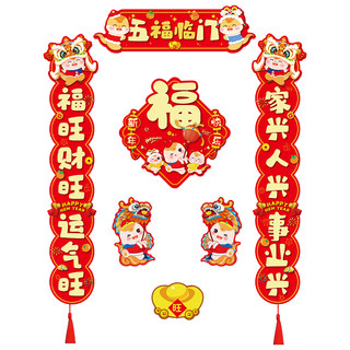 2026马年磁吸新款对联客厅福字门贴过年搬家新年乔迁布置装饰用品