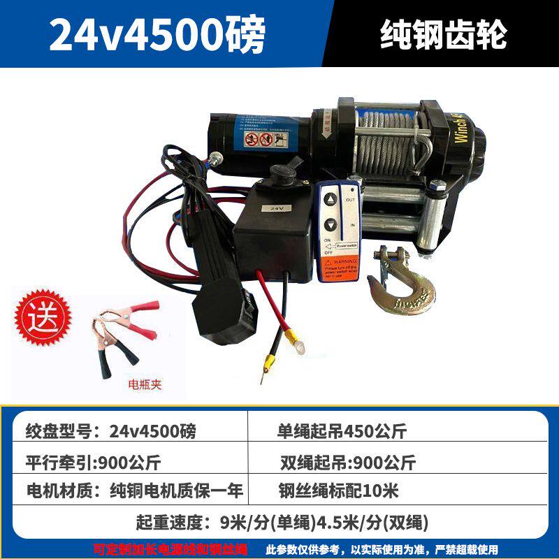 Электрическая лебедка для авто и внедорожников 12V/24V Winch