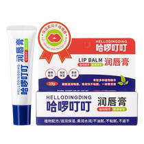 Hello Ding Ding lip balm Vaseline lip balm for women moisturizing moisturizing exfoliating diluting lip lines lip mask to prevent dryness