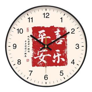 Wall clock plastic round chinese style calligraphy