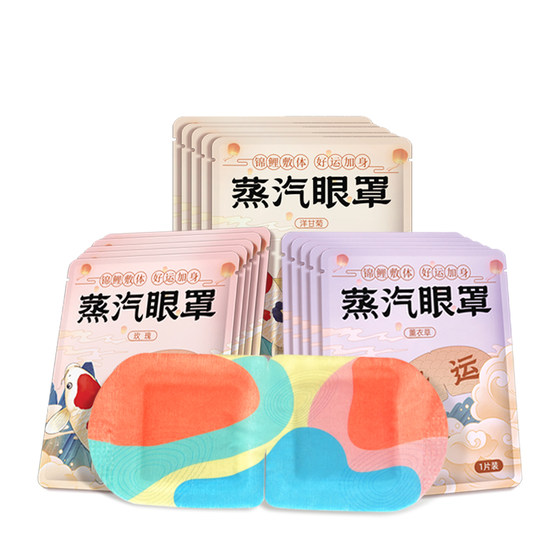 Steaming eye mask relieves students' eye fatigue, sleep, sleep, shading hot compresses, female heating, heating, heat protection eye sticker, one time