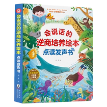 Reverse quotient training childrens picture book 3 to 6 years old baby emotional management early education reading book kindergarten story book
