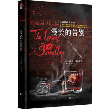 Authentic the Long Goodbye Hardcover Edition Raymond Chandler Haruki Murakami's Book of Life America's Laureate Poet of Crime Fiction the Long Goodbye Chandler Suspense Mystery Novel