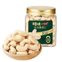 Baicao saveur originale Zhenguo saveur originale déshabillée noyaux de cajou vietnamiens 500g de noix cuites en conserve collations saines