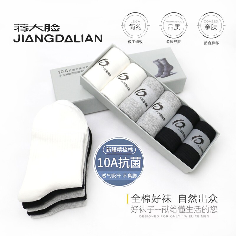 Jiang Dalian 10A Grade Antibacterial, Deodorizing, Sweat-Absorbing Mid-Calf Socks