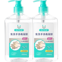 优护优家免洗洗手液消毒液凝胶500ml*2瓶酒精杀菌家用儿童免水洗