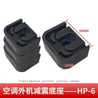 Черная амортизирующая подставка в форме буквы U HP-6