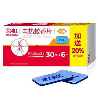 彩虹电热蚊香片芳香味温和驱蚊全家适用30片盒装补充装官方旗舰店