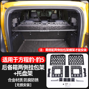 适用方程豹5尾门多功能置物架豹5改装尾门双层露营折叠桌拓展配件