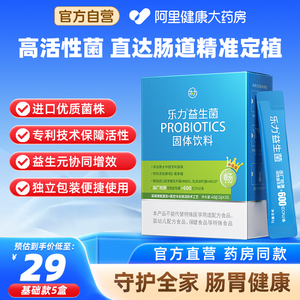 3岁以上儿童/成人通用，乐力 益生菌粉 2g*20袋