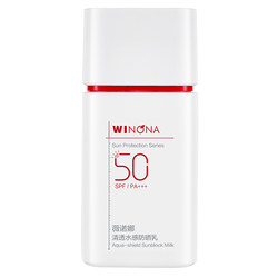 Winona Clear Watery Sunscreen SPF50 Facial Protection Sensitive Skin Outdoor Refreshing Waterproof Sunscreen Military Training