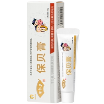 Yu Rensheng Bae paste newborn baby protective gluteal cream baby fart cream baby red ass special pp ointment