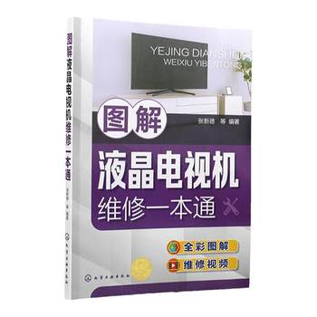 Illustrated lcd tv repair guide zhang xinde home appliance repair books home appliance repair encyclopedia home appliance repair books lcd tv repair from beginner to mastery lcd tv repair cases