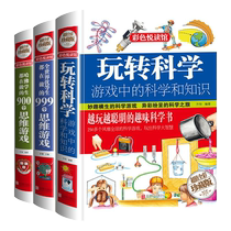 玩转科学实验套装 精装硬壳玩转科学正版全套物理化实验书6-8-10-12岁小学生趣味科学思维训练逻辑书儿童百科全书游戏益智科普百科