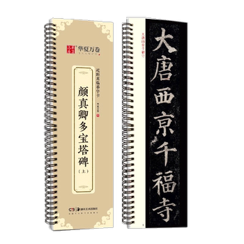 Huaxia wanjuan brush close-up copy card enlargement