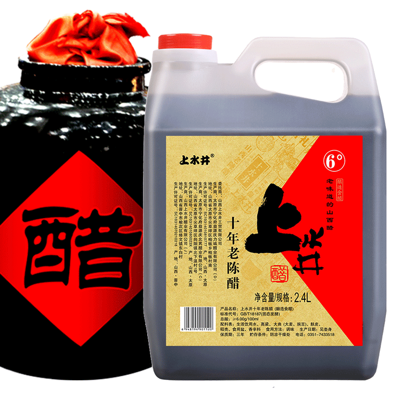 山西十年老陳醋糧食釀造零添加寧化府2.4L特產