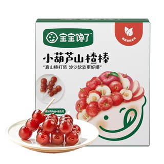 宝宝馋了山楂小葫芦无添加白糖儿童零食山楂棒棒糖送宝宝婴儿食谱