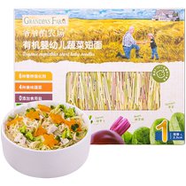 Grand-pères Farm Baby Crushed Noodles High-speed Rail Baby Organic Short Noodles 200gx1 Box Original Taste No Salt No Salt