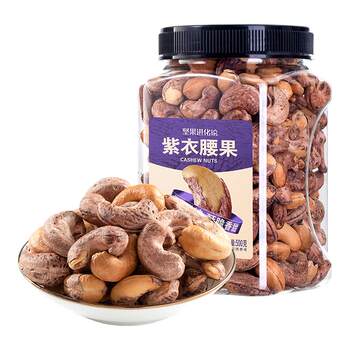 Qiaqia purple skin cashew nuts 500g qiaqia skinned nuts dried nuts canned nuts roasted seeds nutritional snacks pregnant women kj