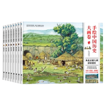 A full 8-volume hand-painted picture of Chinas history from the Peking Man to the Qing Emperors abdication a first-grade small class picture book a kindergarten book an animated picture book story 6-8-10-12 years old a childrens book for grades 1 2 3 4 and 5.
