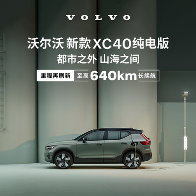 Купленный депозит Volvo New XC40 Pure Electric Version Volvo Car
