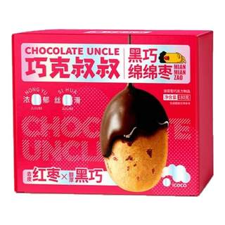 【巧克叔叔】黑巧绵绵枣纯可可脂儿童休闲零食巧克力包裹红枣