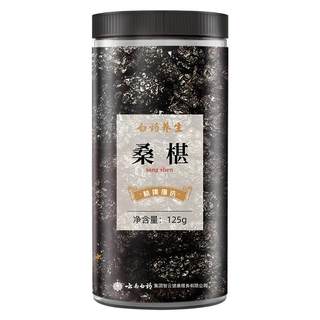 Yunnan Baiyao mulberry 125g anthocyanin non-fresh mulberry soaked in water non-Chinese herbal medicine official flagship store