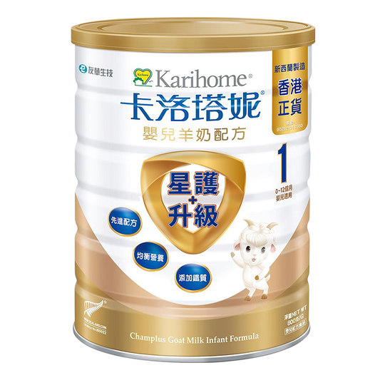【新客专享1段0-12个月】卡洛塔妮婴儿配方羊奶粉香港版HMO奶粉