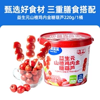 【1 ведро】Боярышник с курицей внутри, золотые цукаты, 220г