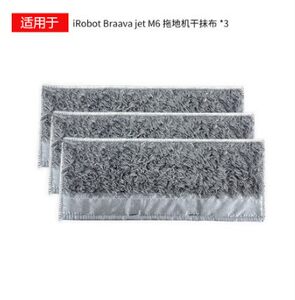 适配 iRobot扫地机器人替换布配件拖布Braava Jet M6干湿抹布擦地