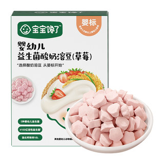 El bebé anhela los frijoles solubles en yogur probiótico para bebés y niños pequeños