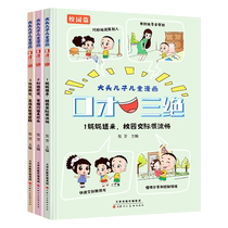 Big Head son Childrens oral training and communication skills Primary school students Social intelligence Cultivating Comic Book reading