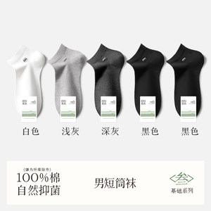 100%棉袜子男夏季薄款短袜纯棉吸汗防臭抗菌短筒男士商务百搭秋天
