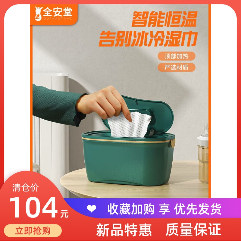 Baby wet wipes heater baby moisturizing thermostatic hot and wet paper towel machine portable insulated wet towel box warmer-Taobao