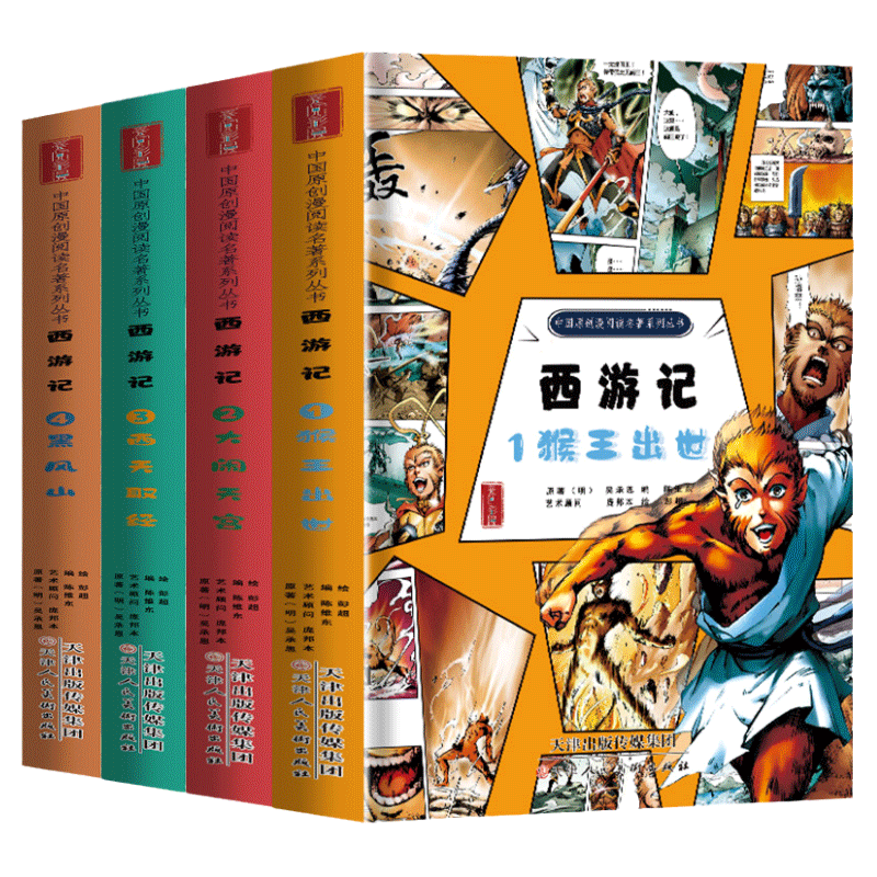 四大名著西游记漫画版全套精装珍藏版西游记三国演义水浒传连环画儿童版