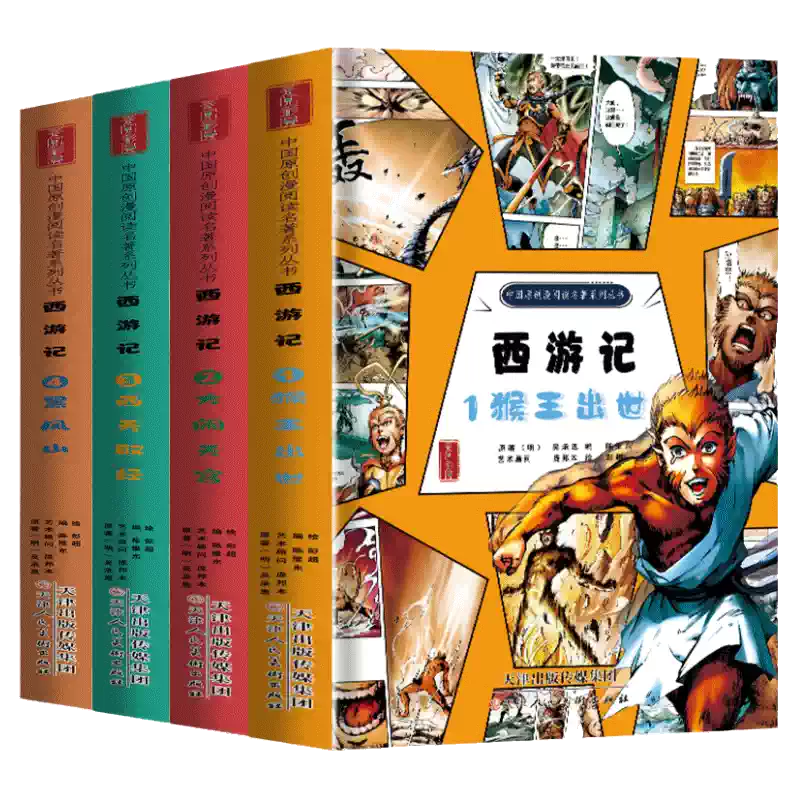 四大名著西游记漫画版全套精装珍藏版西游记三国演义水浒传连环画儿童版