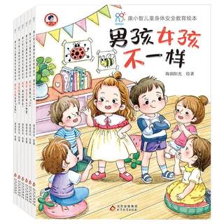 Children's physical safety education picture book 36-year-old health knowledge popular science self-protection awareness training story book