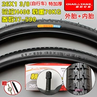 26X1 3/8 Chaoyang специальный утолщенный комплект H406, внутренний и внешний