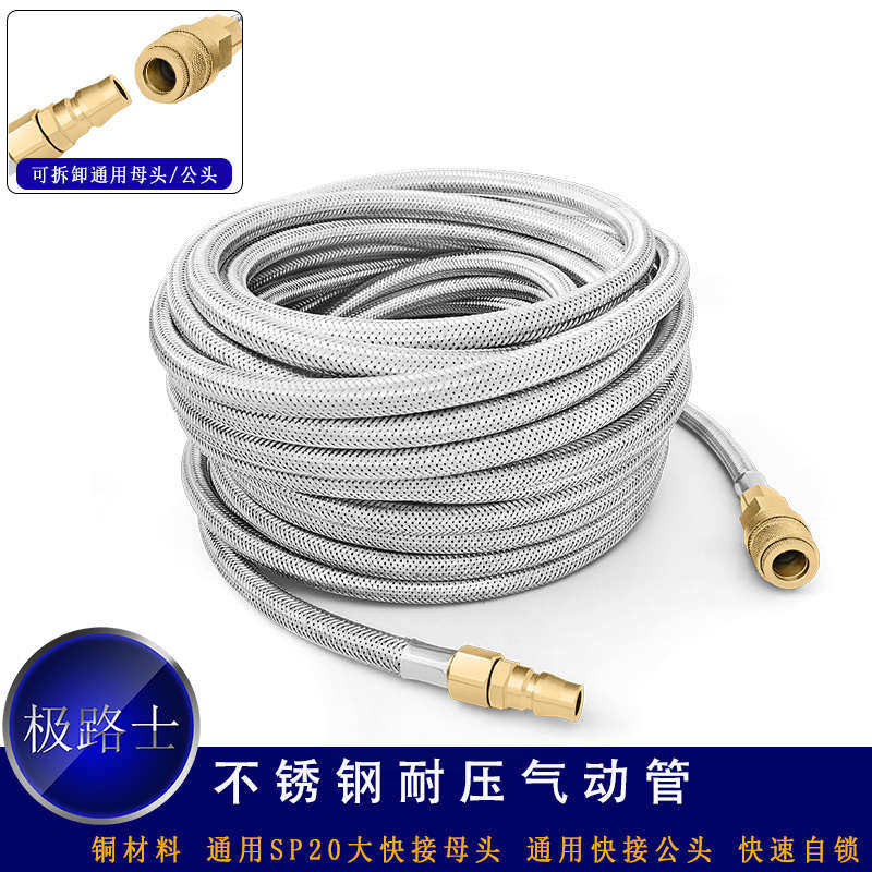 极路士气动耐压管不锈钢软管接风炮空压机连接车间维修店用气带