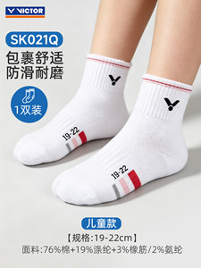 2026新品victor胜利儿童羽毛球袜毛巾底加厚棉男童女童袜子运动袜