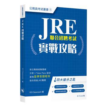 Jre Practical Guide: Civil Service Exam Series - Jre Practical Guide: Analysis of Chinese and English Written Exam Question Types for Hong Kong Civil Servants - Essay Writing - Hong Kong and Taiwan Original Edition - Da Yin