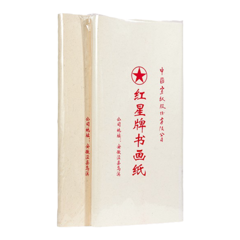 红星宣纸半生熟书画纸四尺六尺三星级书法国画专用纸正品安徽泾县书画 