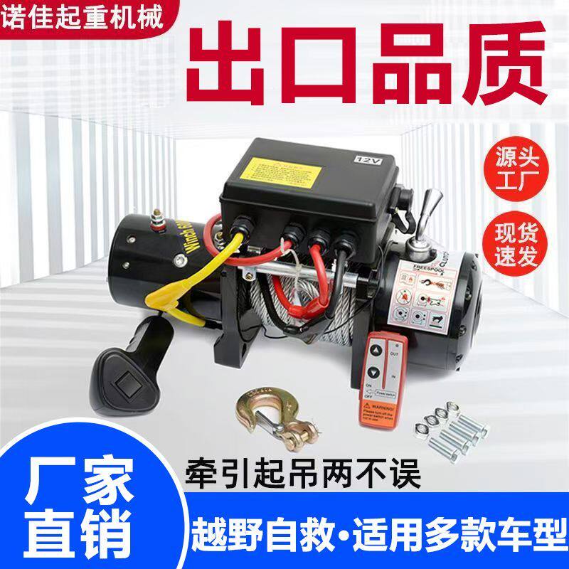 Электрическая лебедка для внедорожников и спецтехники 12V/24V