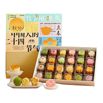 Guancha 24 Solar Terms Mid-Autumn Festival Small Mooncake Tea Refreshment Gift Box Gift Customized High-end Pastry Chinese Mooncake Group Purchase