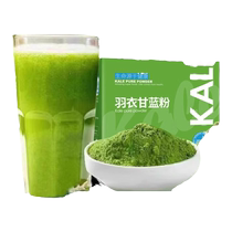 Pure kale powder official flagship store green juice dietary fiber vegetable drink meal replacement powder reduced fat green juice